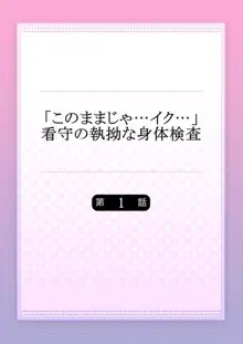 「このままじゃ…イク…」看守の執拗な身体検査 1, 日本語