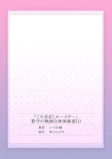 「このままじゃ…イク…」看守の執拗な身体検査 1, 日本語