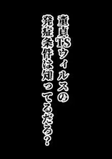 TSウィルス大流行!俺の親友がかわい過ぎて童貞のまま処女喪失, 日本語