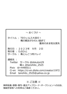 TSウィルス大流行!俺の親友がかわい過ぎて童貞のまま処女喪失, 日本語