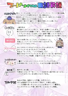 魔法少女ゆーしゃちゃん総集編, 日本語