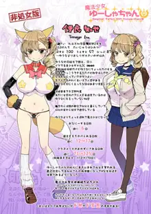 魔法少女ゆーしゃちゃん総集編, 日本語