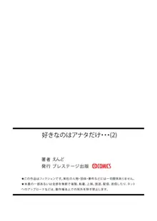 好きなのはアナタだけ… 2, 日本語