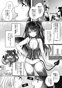 メスガキサキュバスのわからせ調教クラブ ～クリ責め×尿道責め×雑魚マンコ化～, 日本語