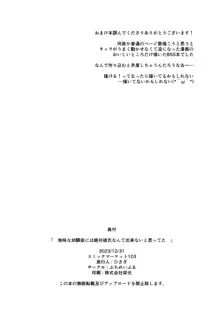 地味な幼馴染には絶対彼氏なんて出来ないと思ってた, 日本語