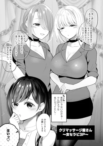 【漫画】クリマッサージ屋さん～女セラピ3P～漫画8ページ, 日本語