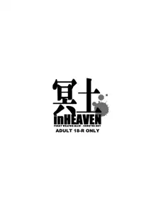 冥土inHEAVEN, 日本語