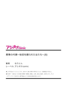 悪事の代償～秘密を握られた女たち～ 1-13, 日本語