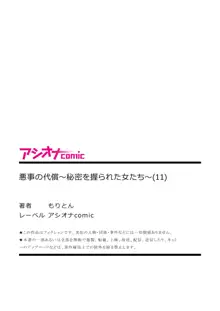 悪事の代償～秘密を握られた女たち～ 1-13, 日本語