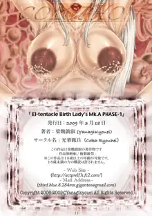 El-tentacle Birth Lady's Mk.A PHASE-1, 日本語