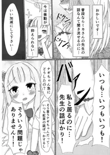 愛の言葉はプラリネに溶けて, 日本語