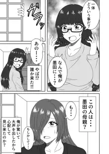 叶わなかった両想い, 日本語