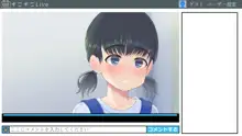 配信少女 特定されて…, 日本語