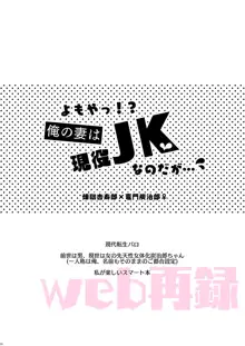 よもやっ！？俺の妻は現役JKなのだが・・・, 日本語