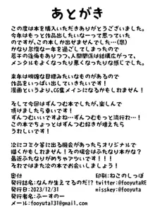 なんか生えてるのだ⁉, 日本語