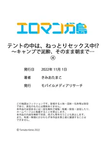 テントの中は、ねっとりセックス中！？～キャンプで泥酔、そのまま朝まで… 01-16, 日本語