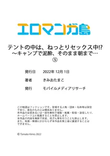 テントの中は、ねっとりセックス中！？～キャンプで泥酔、そのまま朝まで… 01-16, 日本語