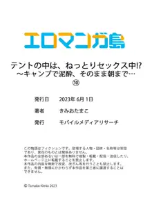 テントの中は、ねっとりセックス中！？～キャンプで泥酔、そのまま朝まで… 01-16, 日本語