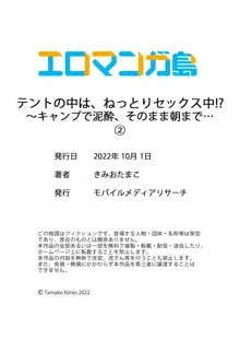 テントの中は、ねっとりセックス中！？～キャンプで泥酔、そのまま朝まで… 01-16, 日本語