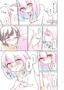 しゅばと姫のいちゃラブ漫画, 日本語