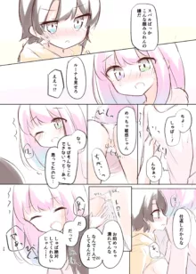 しゅばと姫のいちゃラブ漫画, 日本語