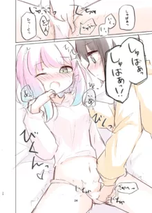 しゅばと姫のいちゃラブ漫画, 日本語