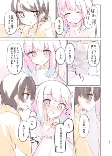 しゅばと姫のいちゃラブ漫画, 日本語