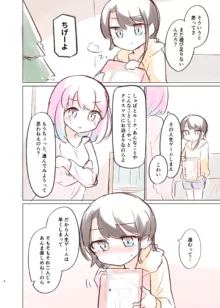 しゅばと姫のいちゃラブ漫画, 日本語