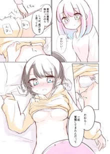 しゅばと姫のいちゃラブ漫画, 日本語