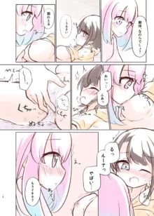 しゅばと姫のいちゃラブ漫画, 日本語