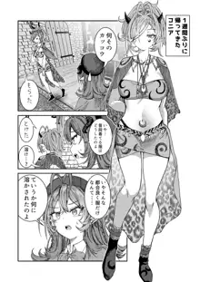 奴隷を調教してハーレム作る～育てた奴隷たちと純愛ハーレムHするまでの話～【漫画版】, 日本語