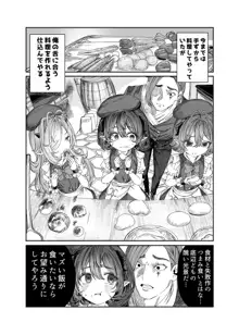 奴隷を調教してハーレム作る～育てた奴隷たちと純愛ハーレムHするまでの話～【漫画版】, 日本語