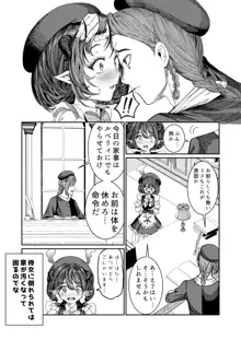 奴隷を調教してハーレム作る～育てた奴隷たちと純愛ハーレムHするまでの話～【漫画版】, 日本語