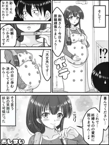 彩と妖しい共同作業, 日本語