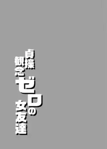 貞操観念ゼロの女友達 1, 日本語