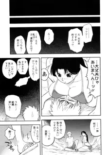 女神荘ぱにっく！, 日本語