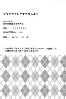 フランちゃんとえっちしよ♡, 日本語