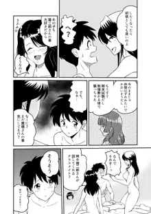 新家族3「お姉ちゃんの初めて全部あげる…」, 日本語