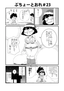 ぶちょーとおれ, 日本語