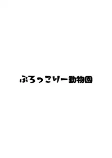 山奥で女子〇学生を錯乱と無抵抗でレイプしちゃう本, 日本語