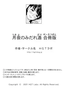 月夜のみだれ酒 〜人妻は酔い潰れた夫の側で同僚に寝取られる〜, 日本語