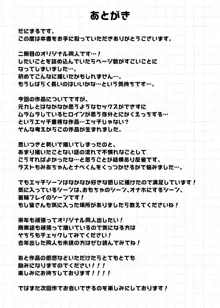 元カレとはできなかったセックスしてもいいですか?, 日本語