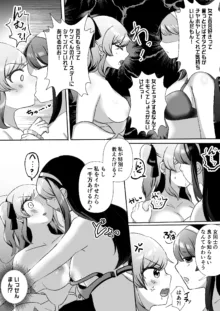 サイコレズ先輩VSオタサーの百合姫, 日本語