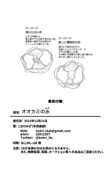 オオカミの水, 日本語