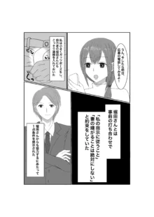 寝取らせ…堕ちて…堕ちて…そして…, 日本語