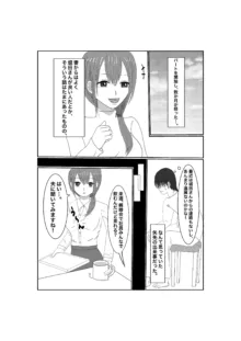 寝取らせ…堕ちて…堕ちて…そして…, 日本語