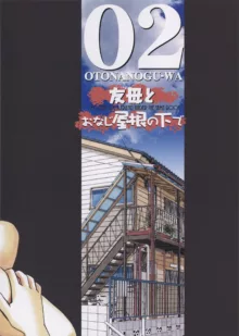 友母と同じ屋根の下で…2, 日本語