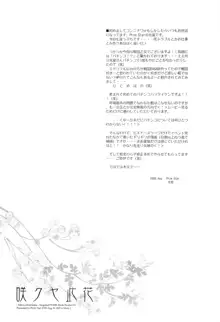 咲クヤ此花, 日本語