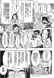 百華荘12 《実録・魔境百華荘紀行》, 日本語