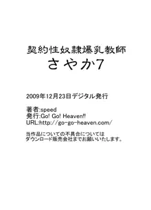 契約性奴隷爆乳教師さやか7, 日本語